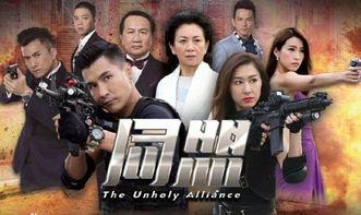 同盟港剧在线观看,重温经典，共赴港剧盛宴
